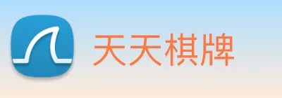 天天棋牌 Logo